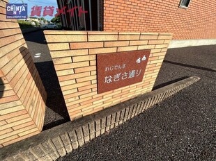 れじでんすなぎさ通り　2号館の物件内観写真